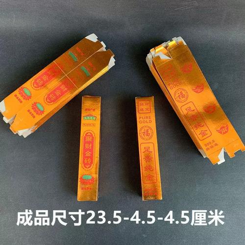 祭祀殡葬品硬卡纸半成品免粘印字金砖金条上坟扫墓十月一工厂