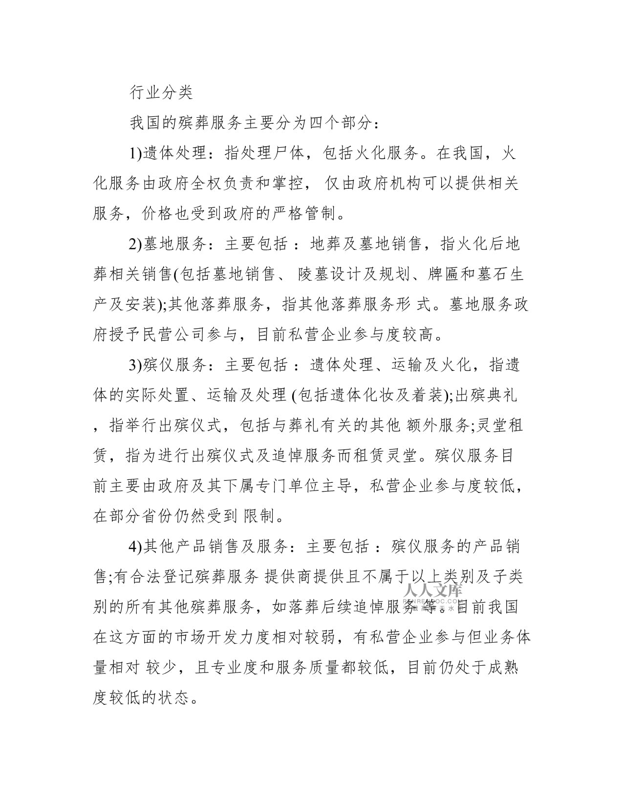 2022年殡葬服务行业分析报告 发展前景与规模深度解析