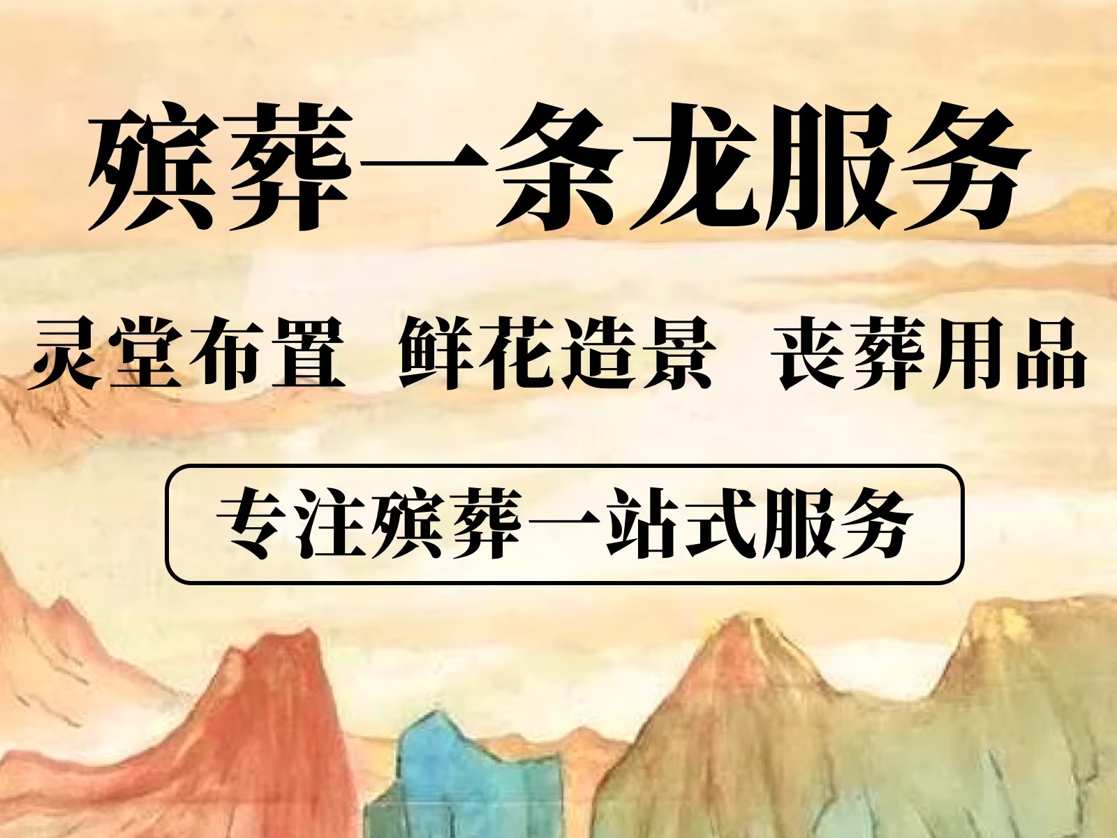 4006646120武汉殡葬服务公司电话热线 24小时上门服务,陵园墓地咨询