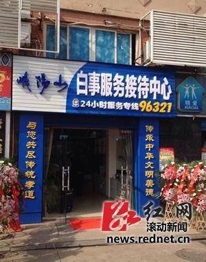 长沙将设六大殡葬服务网点 24小时上门服务